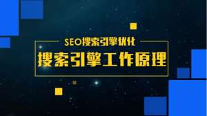 網(wǎng)站優(yōu)化需要知道搜索引擎蜘蛛是如何收集信息的